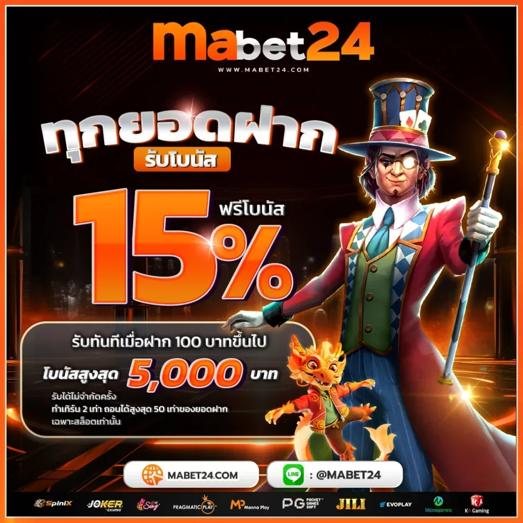 ma bet 24 ทางเข้า